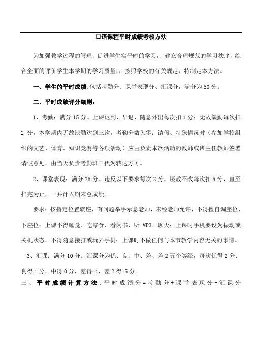 口语课程学生平时成绩考核办法
