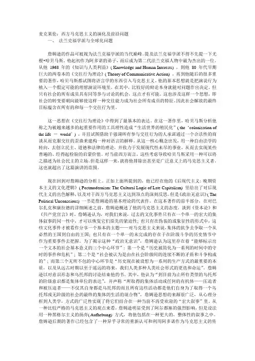 西方马克思主义的演化及前沿问题