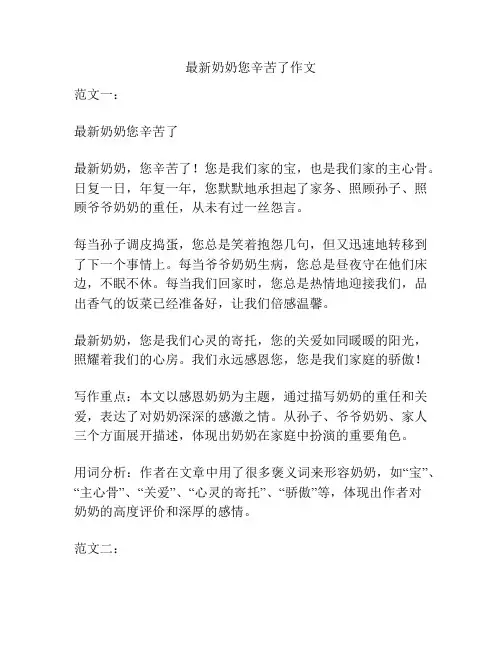 最新奶奶您辛苦了作文