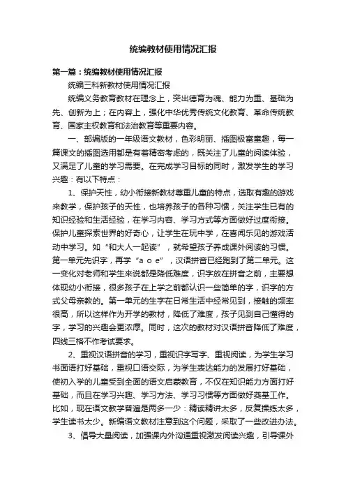 统编教材使用情况汇报