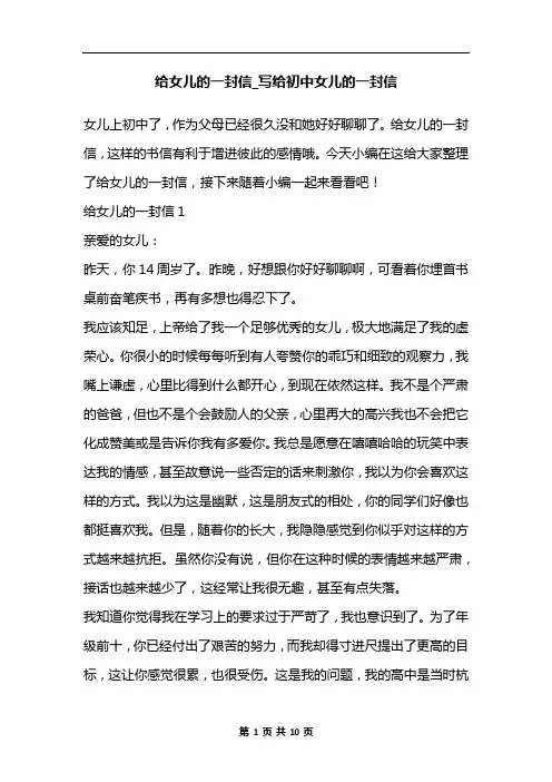 给女儿的一封信_写给初中女儿的一封信