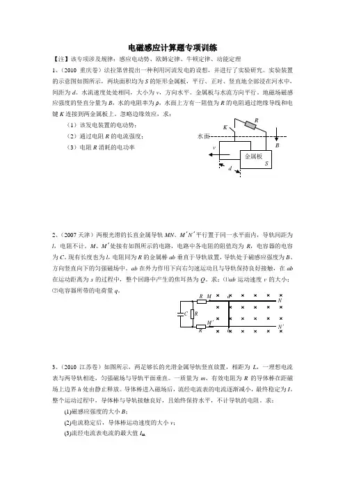 电磁感应计算题专项训练及答案