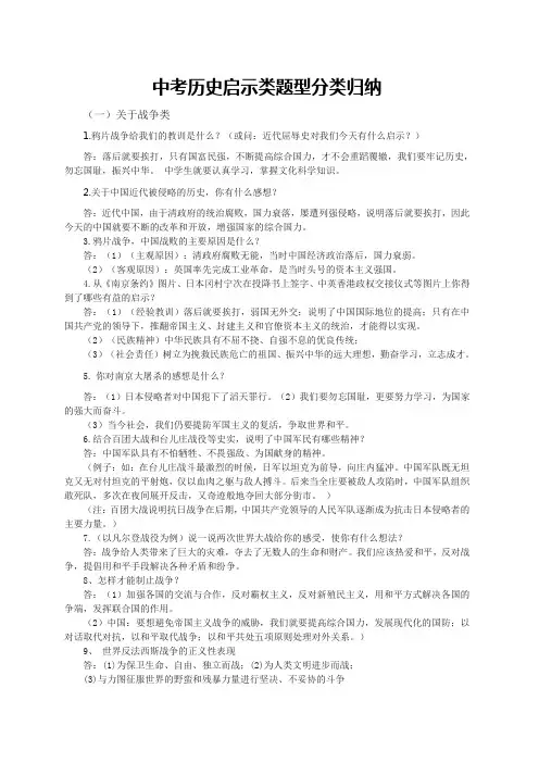 中考历史启示类题型分类归纳