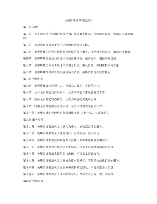 店铺管理规章制度美甲