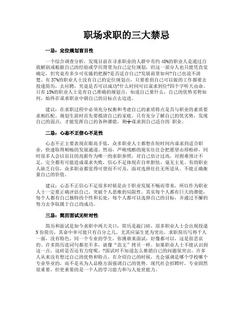 职场求职的三大禁忌
