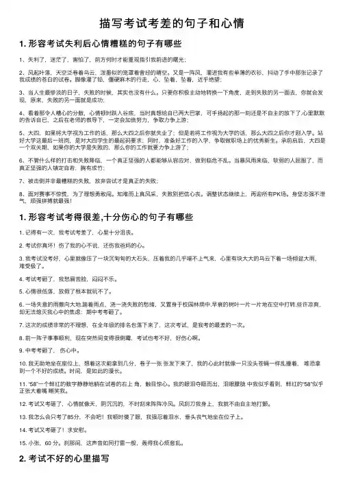 描写考试考差的句子和心情