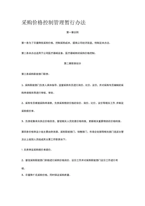采购价格控制管理暂行办法全