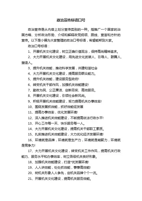 政治宣传标语口号