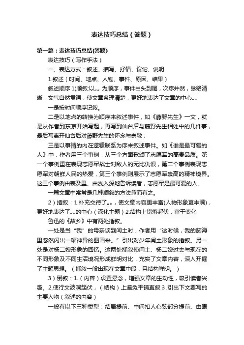 表达技巧总结(答题)