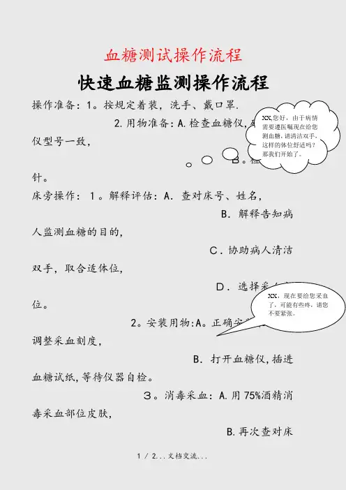 血糖测试操作流程(课件)