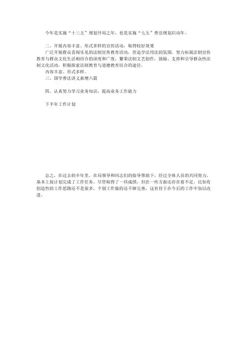 2016年普法依法治理上半年工作总结