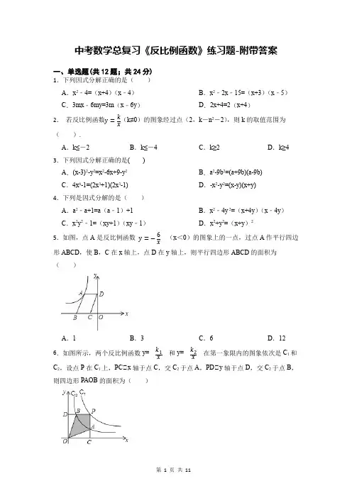 中考数学总复习《反比例函数》练习题-附带答案
