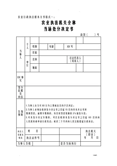 农业行政执法基本文书格式样本