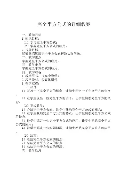完全平方公式的详细教案
