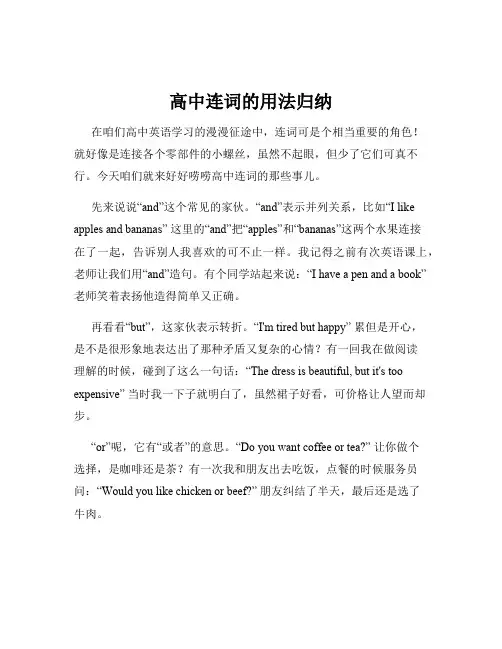 高中连词的用法归纳