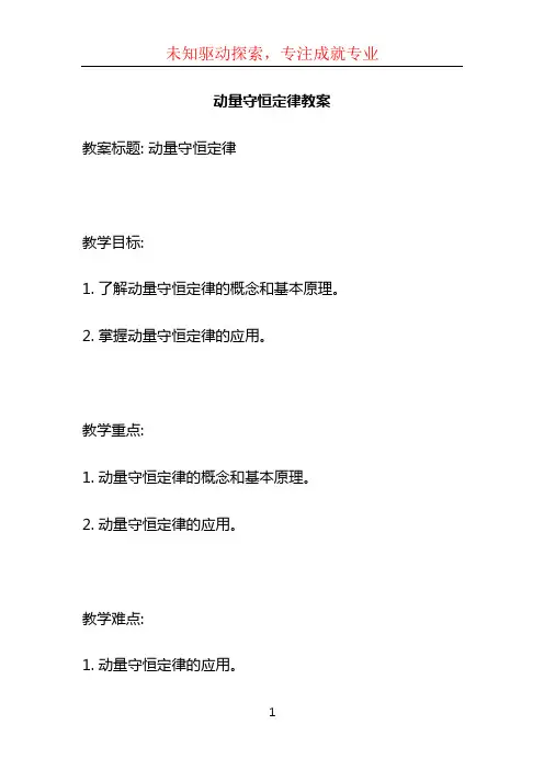 动量守恒定律教案 (2)