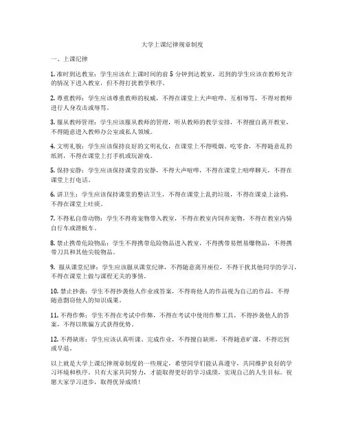 大学上课纪律规章制度