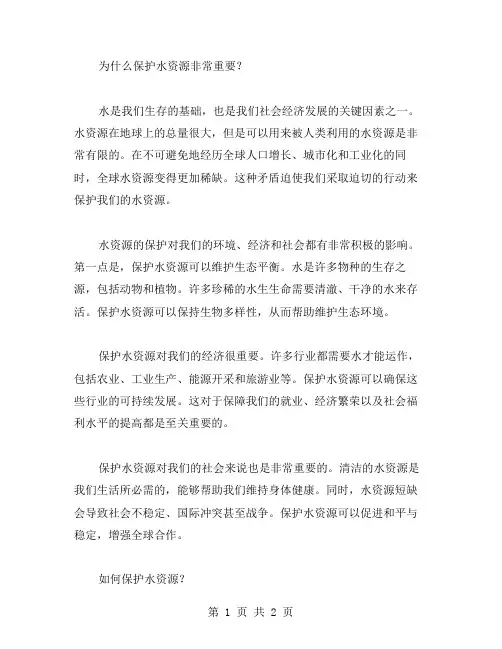 水资源保护重要性教案