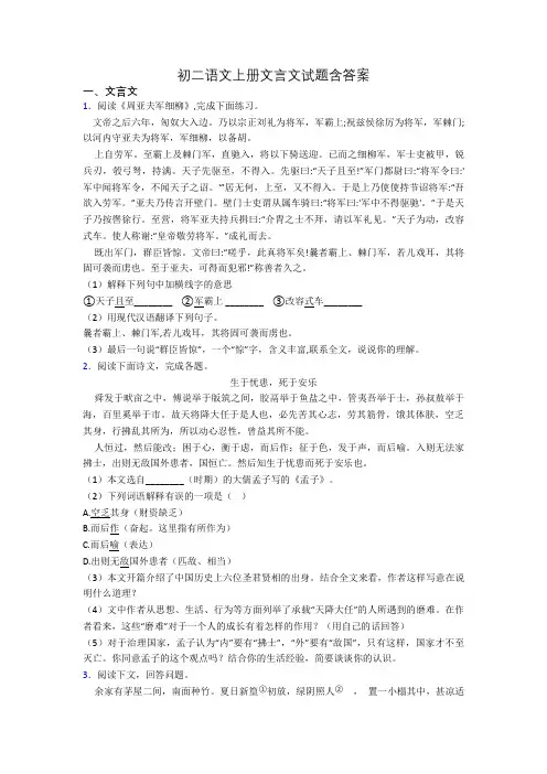 初二语文上册文言文试题含答案