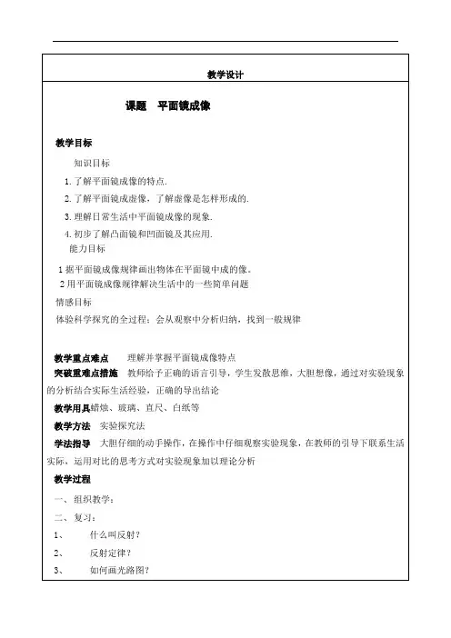 九年级中考物理复习教案《平面镜成像》