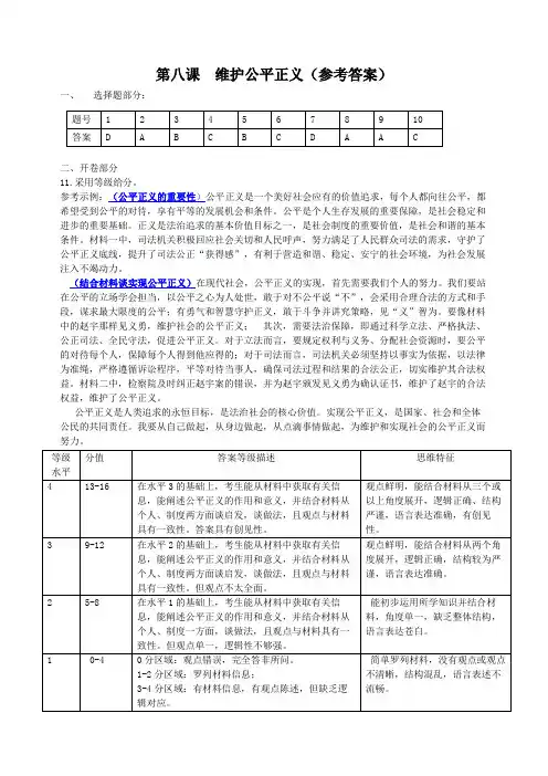 八下第八课维护公平正义练习参考答案