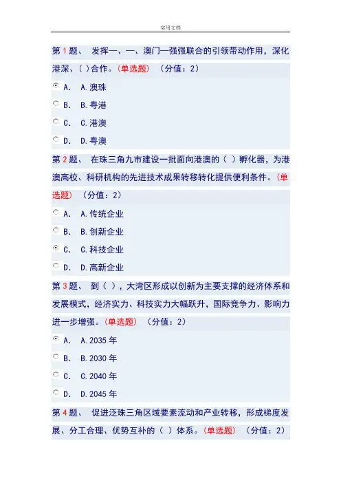 学习贯彻粤港澳大湾区发展规划纲要考试及问题详解