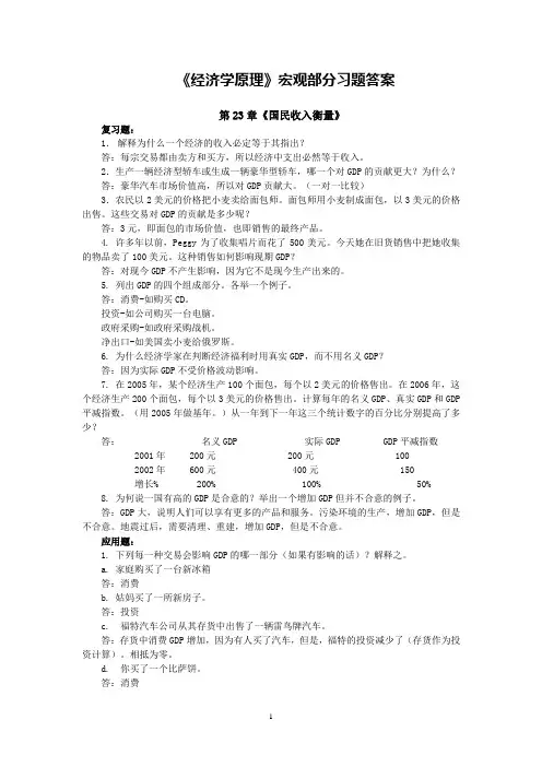 曼昆宏观习题答案中文版