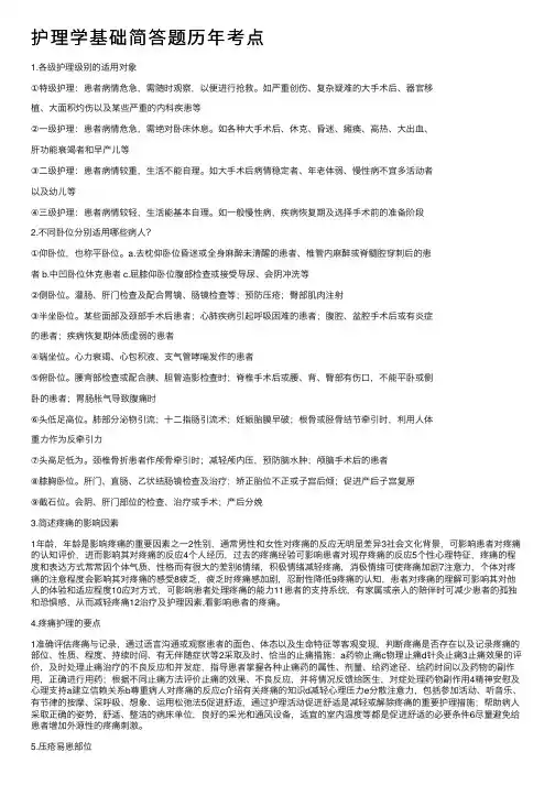 护理学基础简答题历年考点