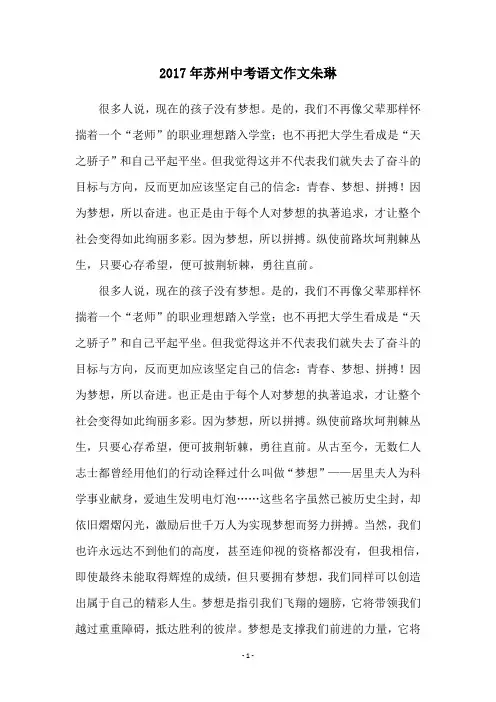 2017年苏州中考语文作文朱琳