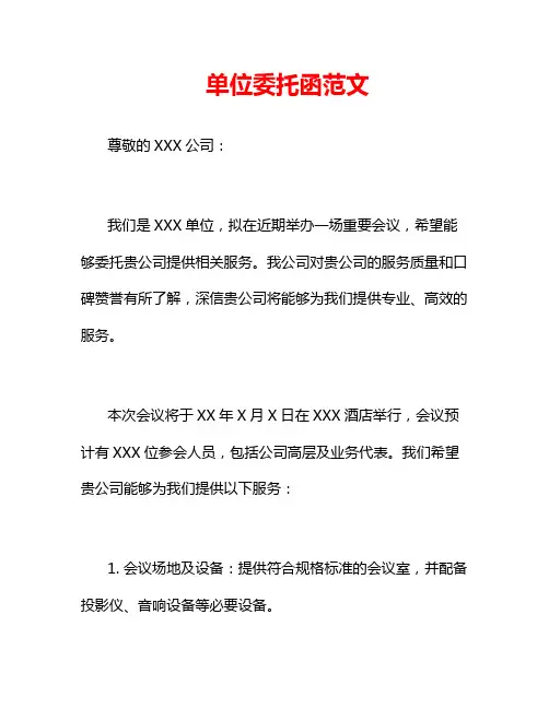 单位委托函范文