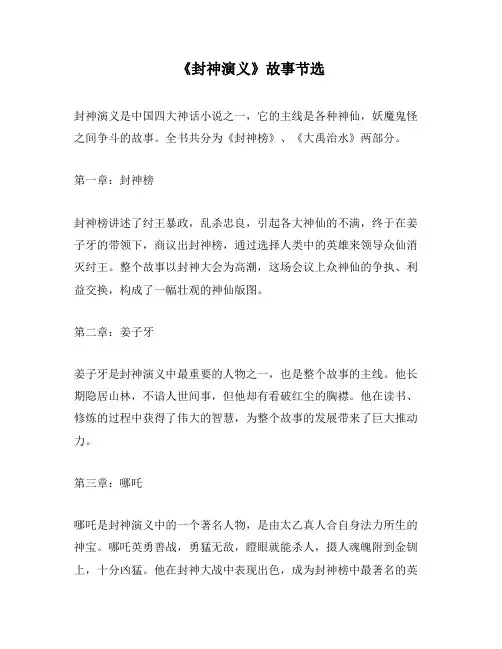 《封神演义》故事节选