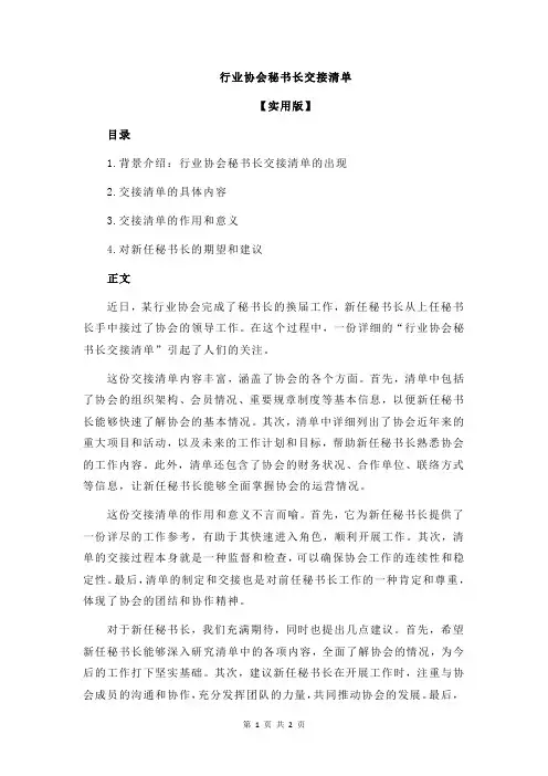 行业协会秘书长交接清单