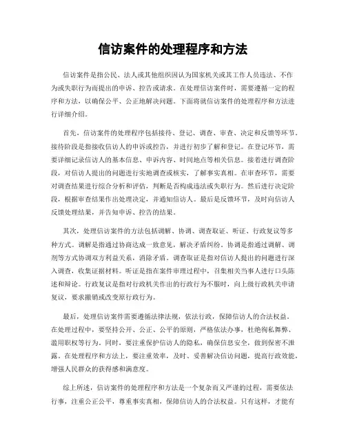 信访案件的处理程序和方法