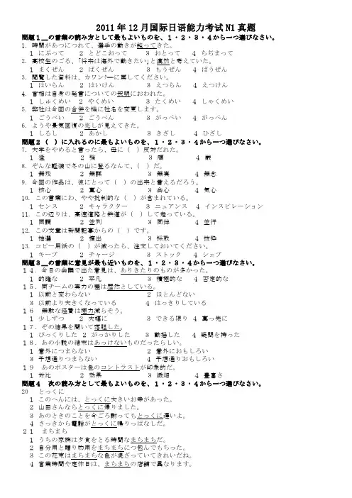 2011年12月日语一级N1真题