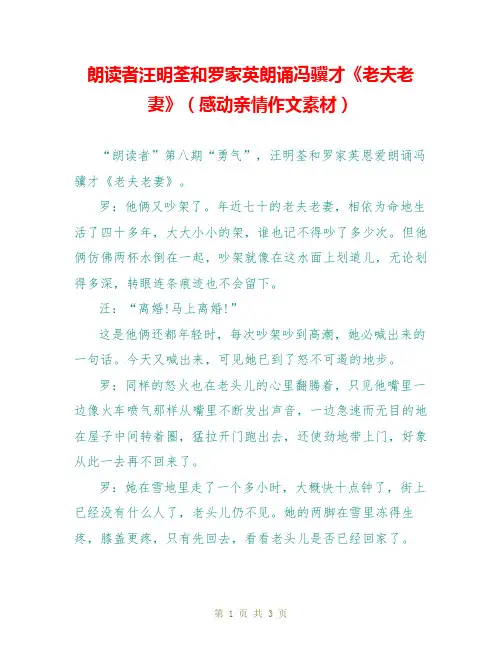 朗读者汪明荃和罗家英朗诵冯骥才《老夫老妻》(感动亲情作文素材)