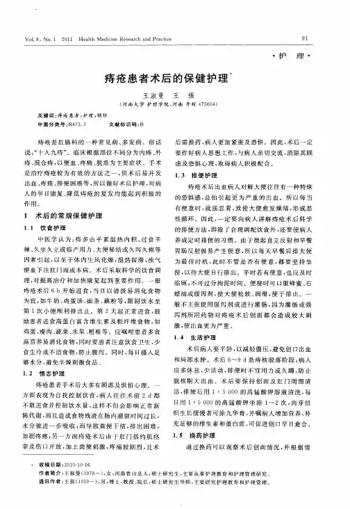 痔疮患者术后的保健护理