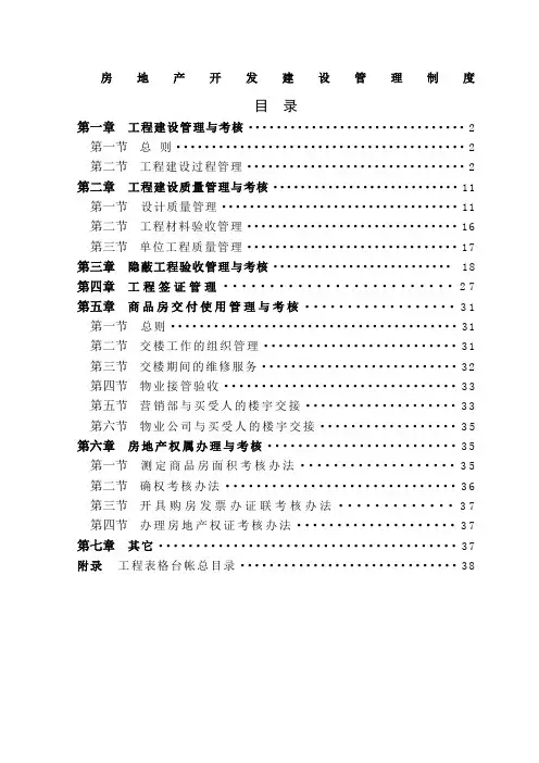 房地产开发建设管理规定恒大