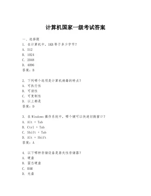 计算机国家一级考试答案