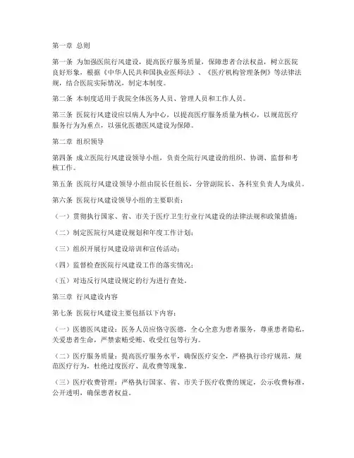 医院行风建设的管理制度