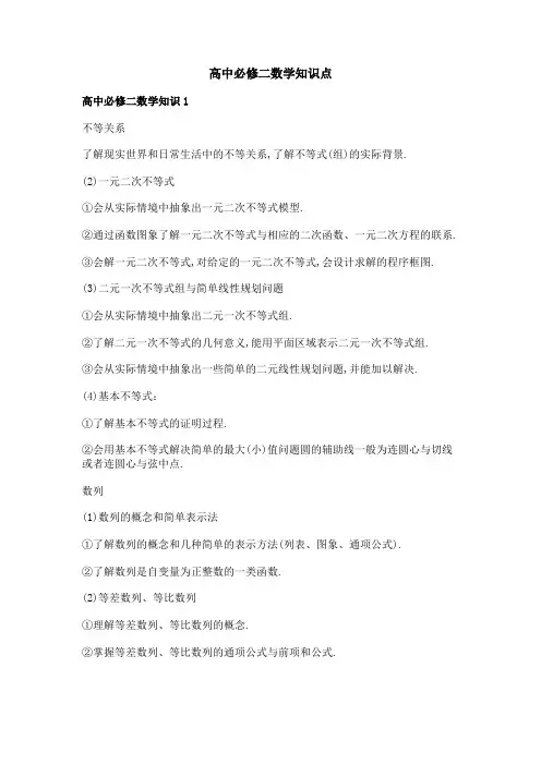 高中必修二数学知识点