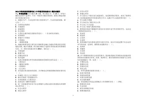 12特岗教师中学教育理论综合模拟(4)
