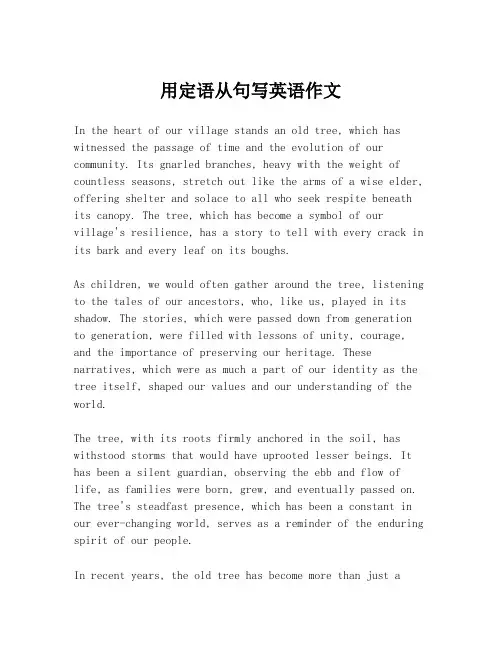 用定语从句写英语作文