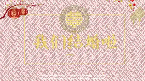 浪漫婚礼邀请函PPT模板横竖版中国风结婚电子请柬请帖婚庆喜宴请 (44)