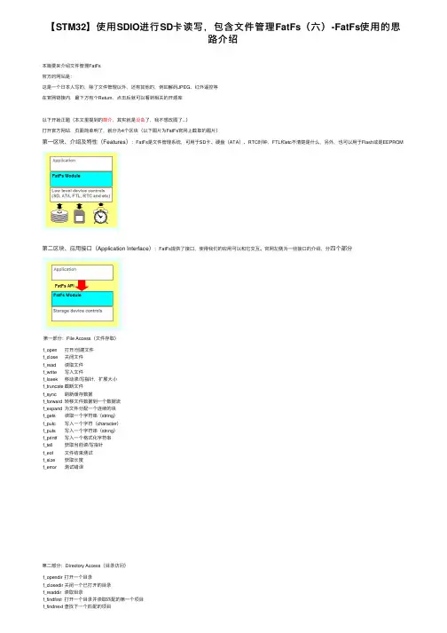 【STM32】使用SDIO进行SD卡读写，包含文件管理FatFs（六）-FatFs使用的思路介绍