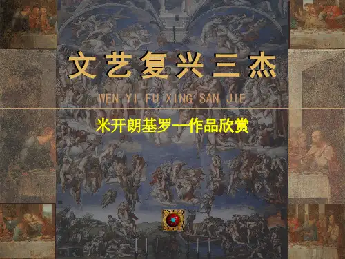 文艺复兴三杰