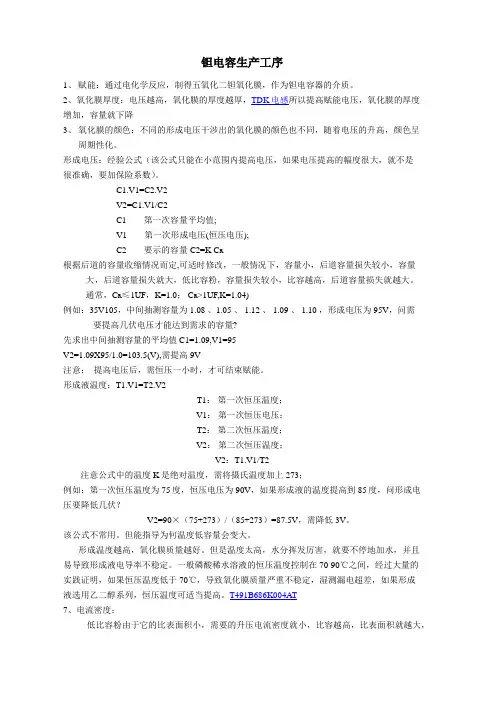 钽电容生产工序
