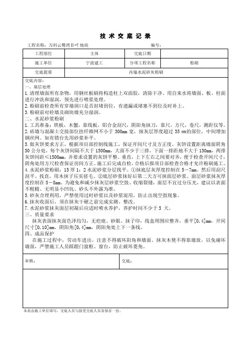 粉刷内外墙技术交底