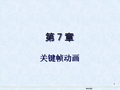 Premiere Pro CC 2018视频编辑标准教程 第7章 运动效果