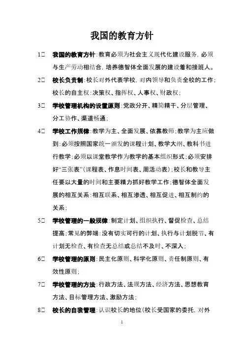 我国的教育方针