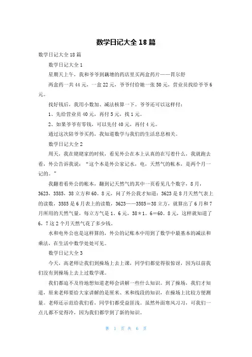 数学日记大全18篇